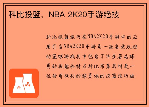 科比投篮，NBA 2K20手游绝技