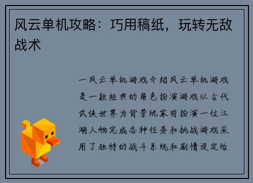 风云单机攻略：巧用稿纸，玩转无敌战术