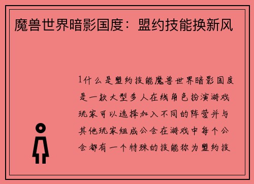 魔兽世界暗影国度：盟约技能换新风