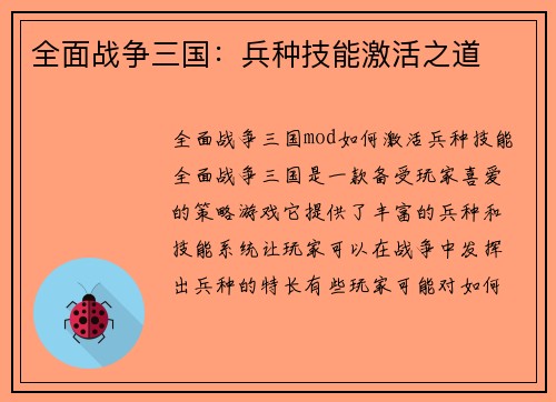全面战争三国：兵种技能激活之道
